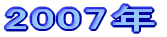 2007N