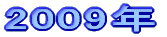 2009N